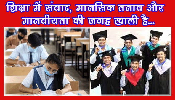 डिग्रियों की दौड़ में दम तोड़ते सपने