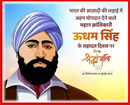 उधम सिंह सरदार: एक गोली, सौ सालों की गूंज