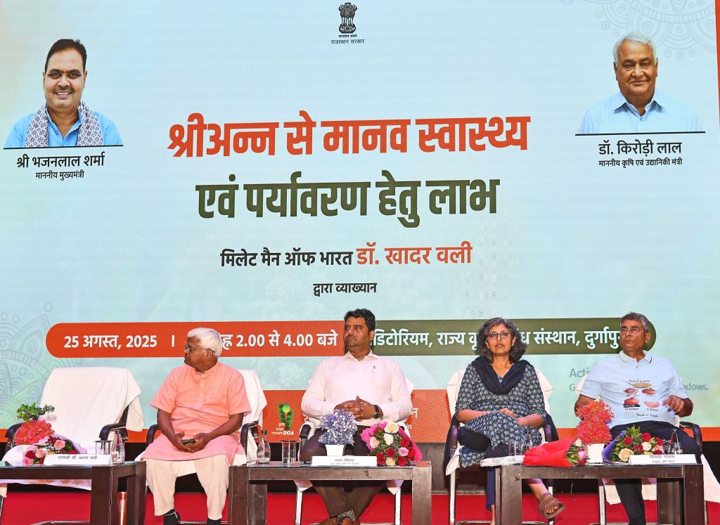 ‘अन्न’ के मानव स्वास्थ्य एवं पर्यावरण के लिए लाभ पर कार्यशाला आयोजित, मिलेट्स को बनायें रोजमर्रा की जिंदगी का हिस्सा — पद्मश्री डॉ. खादर वाली