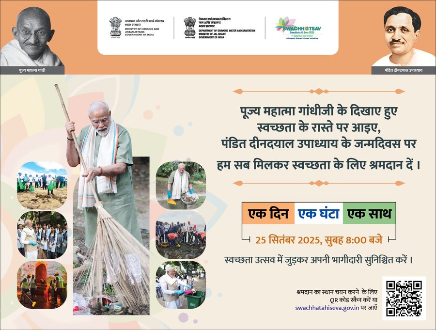 प्रधानमंत्री ने देशवासियों से ‘स्वच्छता ही सेवा’ अभियान में जुड़ने की अपील