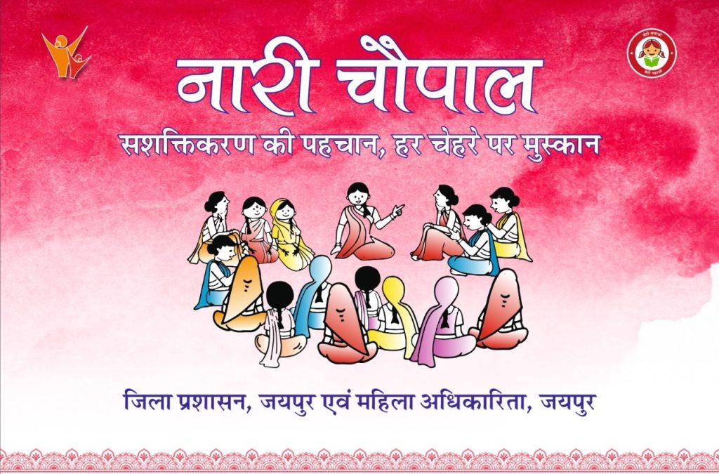 महिला सशक्तिकरण की नई पहल — ‘नारी चौपाल’ से बदलेंगे हजारों जीवन