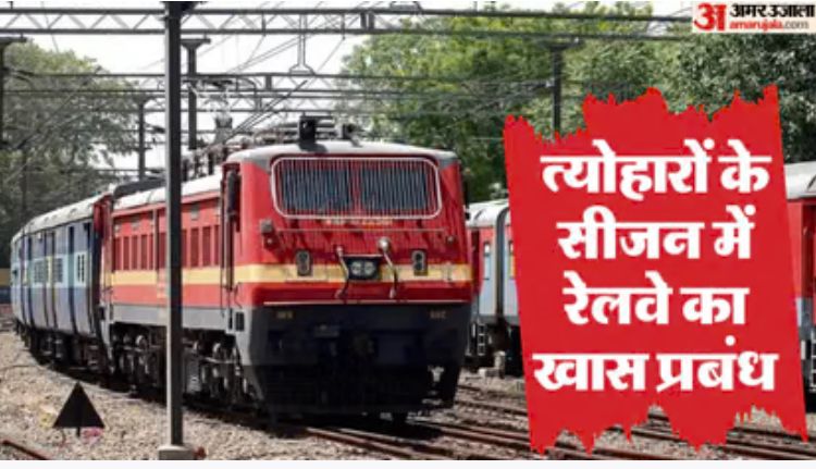 रेल यात्रियों के लिए बड़ी राहत — अजमेर से आज चलेंगी 11 स्पेशल ट्रेनें