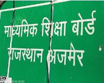 राजस्थान बोर्ड परीक्षा कॉपी जांच में लापरवाही का खुलासा — 12 हजार से अधिक छात्रों का बदला परिणाम, 500 शिक्षकों पर गिरेगी गाज