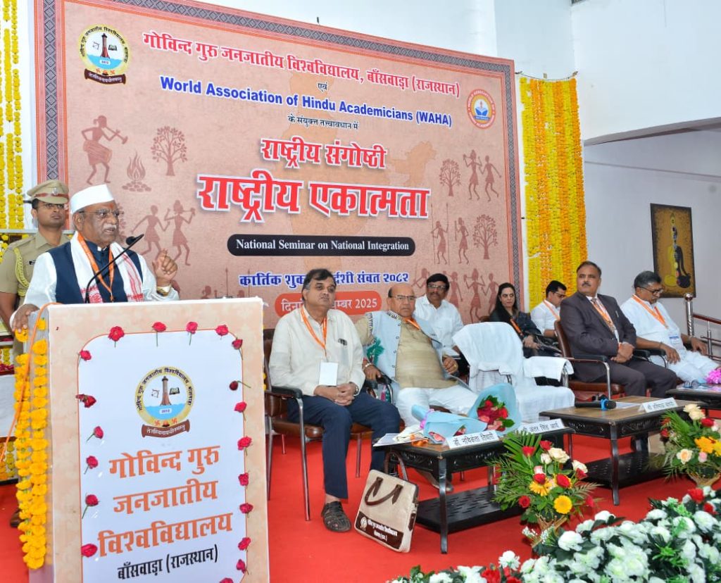 राज्यपाल हरिभाऊ बागडे ने बांसवाड़ा में राष्ट्रीय एकात्मता संगोष्ठी का उद्घाटन किया