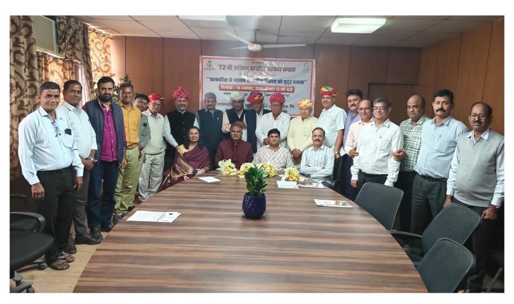 72वां अखिल भारतीय सहकार सप्ताह—“सहकारिता के माध्यम से ग्रामीण विकास को सुदृढ़ बनाना” विषय पर राज्य व जिला स्तरीय कार्यक्रम आयोजित