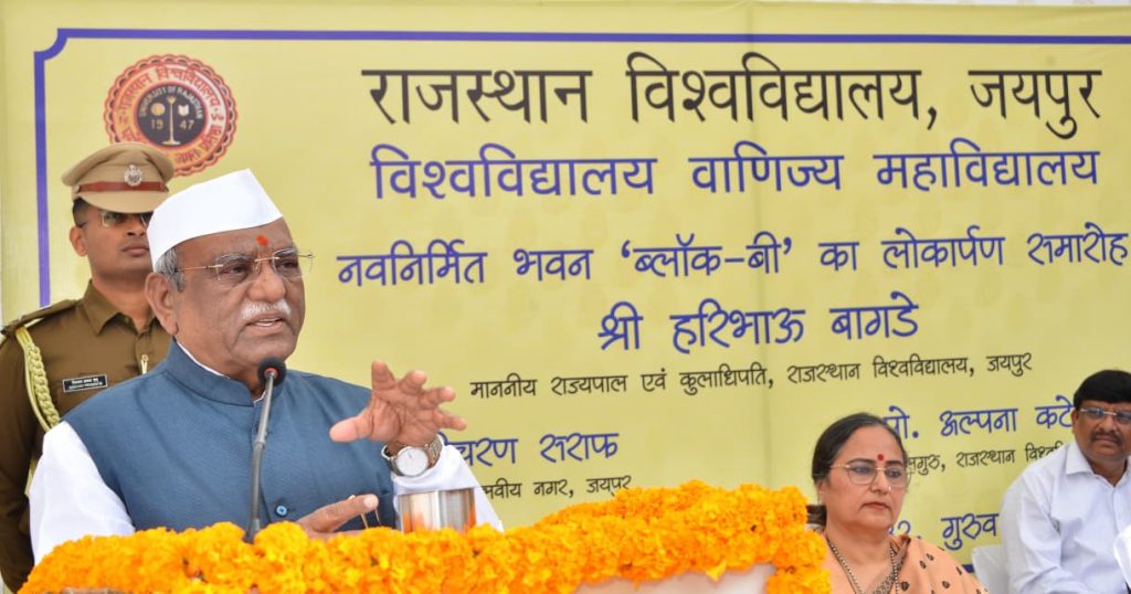 राज्यपाल ने राजस्थान विश्वविद्यालय के वाणिज्य महाविद्यालय में नव निर्मित भवन का लोकार्पण किया — विश्वविद्यालयों में गुणवत्तापूर्ण शिक्षा को प्राथमिकता देने पर जोर