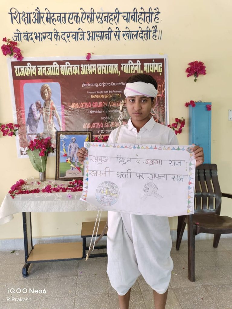 भगवान बिरसा मुंडा की जयंती पर आयोजित हुई प्रतियोगिताएं