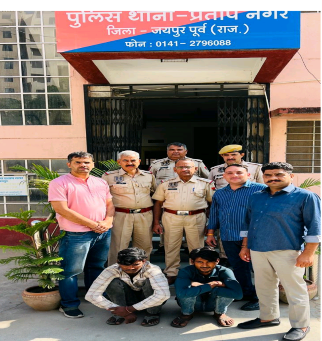 पुलिस थाना प्रताप नगर की बड़ी कार्रवाई — शातिर नकबजन गिरोह का भंडाफोड़, दो गिरफ्तार, एक फरार