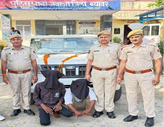 ब्यावर लूटकांड का पर्दाफाश: जवाजा पुलिस ने 48 घंटे में दबोचे लुटेरे