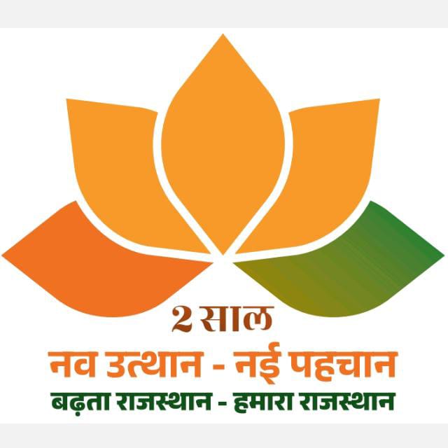 राज्य सरकार की दूसरी वर्षगांठ पर विशेष