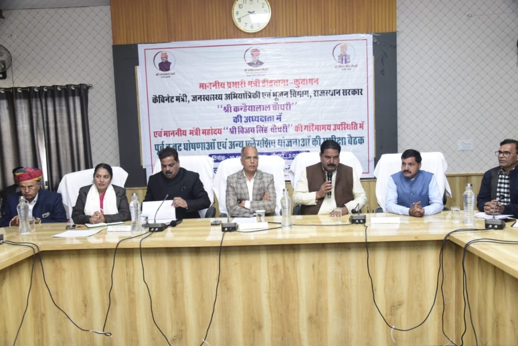 डीडवाना-कुचामन: प्रभारी मंत्री कन्हैयालाल चौधरी ने ली बजट पूर्व समीक्षा बैठक, विकास के नए रोडमैप पर हुई चर्चा
