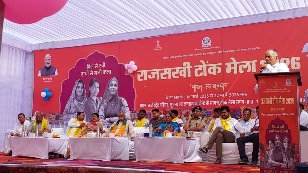 राज सखी मेला-2026: ग्रामीण अर्थव्यवस्था में नारी शक्ति की भूमिका अहम, मंत्री कन्हैया लाल चौधरी ने वितरित किए 8 करोड़ के चेक