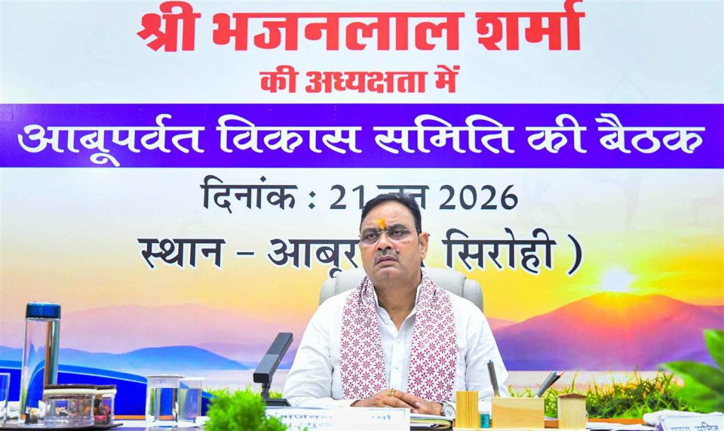 माउंट आबू (आबूराज) में पर्यटन, पर्यावरण और विकास को लेकर मुख्यमंत्री भजनलाल शर्मा के बड़े निर्देश