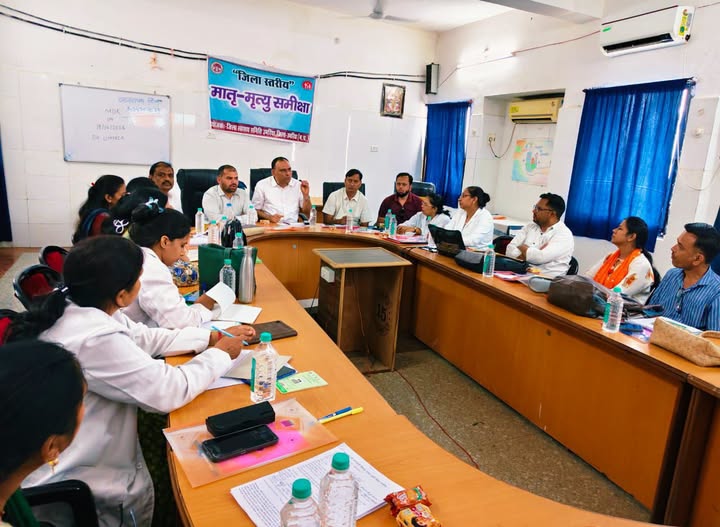 जिले में मातृ मृत्यु समीक्षा बैठक संपन्न, सुरक्षित मातृत्व पर दिया गया जोर