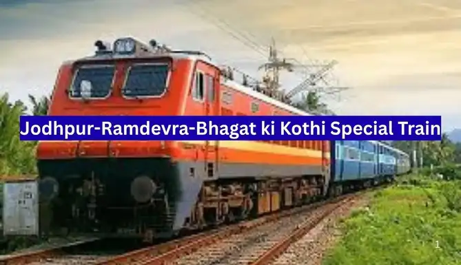 यात्रियों के लिए राहत: जोधपुर-रामदेवरा-भगत की कोठी के बीच चलेगी स्पेशल ट्रेन